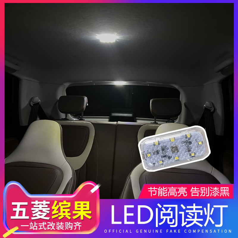 五菱缤果led阅读灯专用缤果后排后座车顶灯内饰改装车载氛围灯光