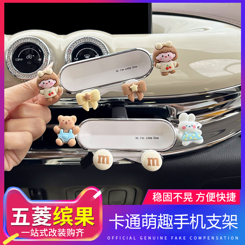 五菱缤果车载手机支架宾果专用中控台开车支撑架稳固用品车内装饰