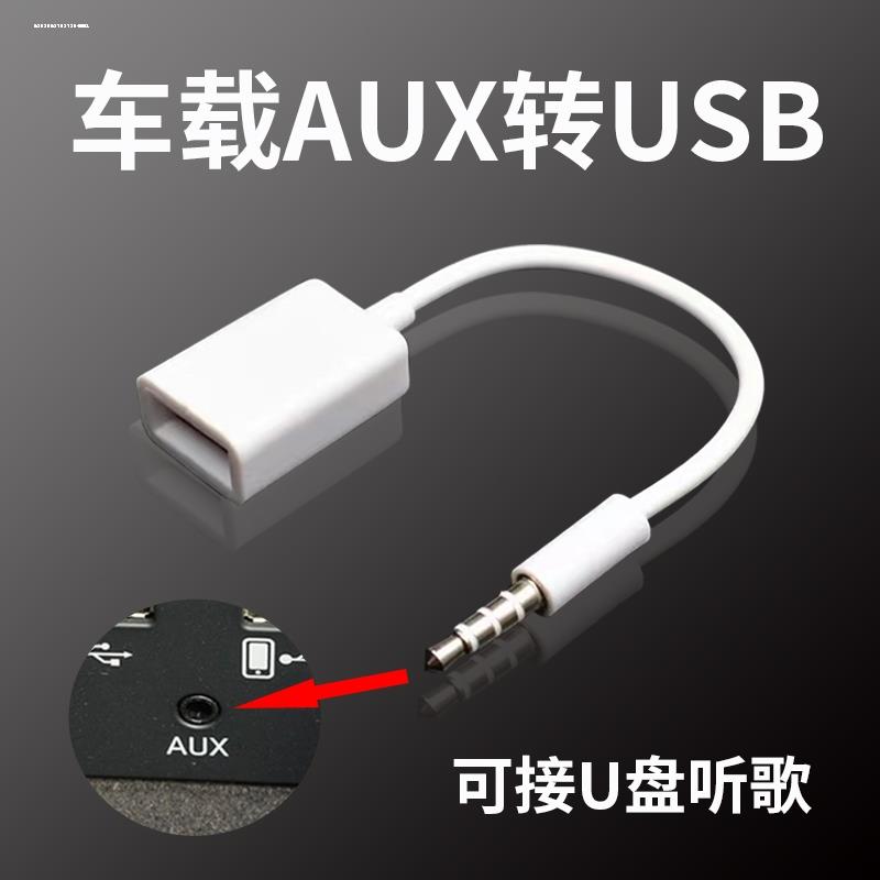 适用于七代八代雅阁改装蓝牙模块加装AUX音频线转USB数码碟盒