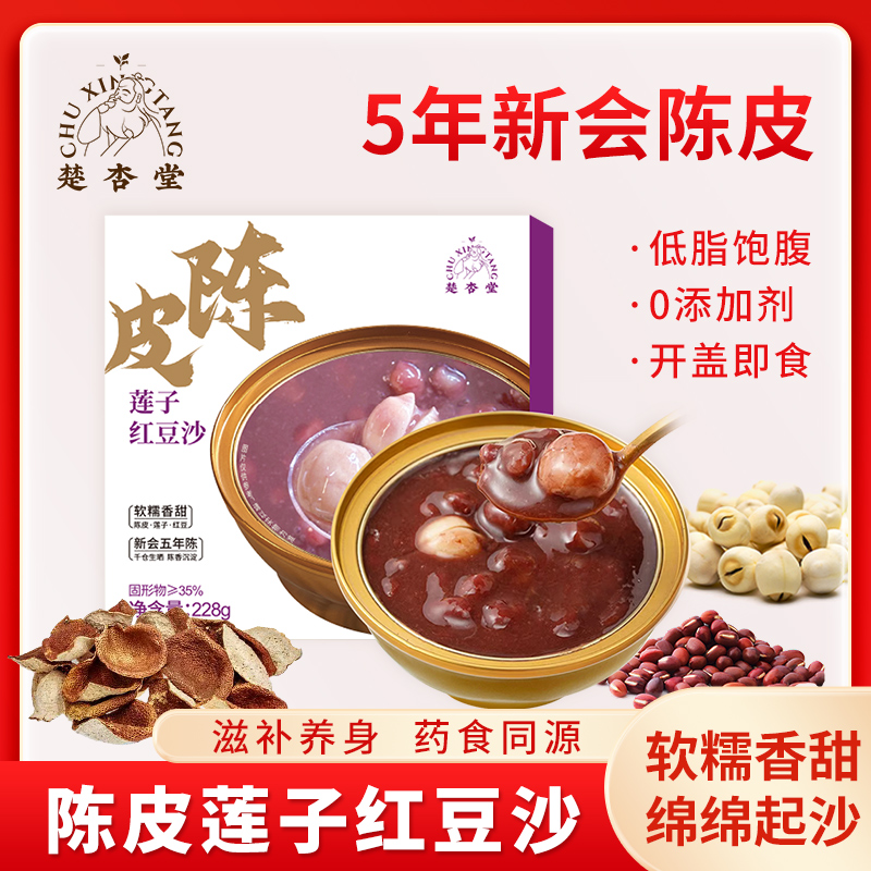 楚杏堂陈皮莲子红豆沙228g新鲜营养早餐食用方便软糯香甜0添加