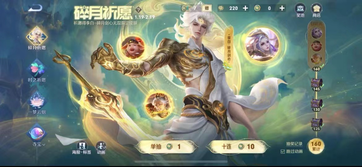 王者荣耀李白无双碎月剑心皮肤瑶时之祈愿兑换券碎月令牌赠送