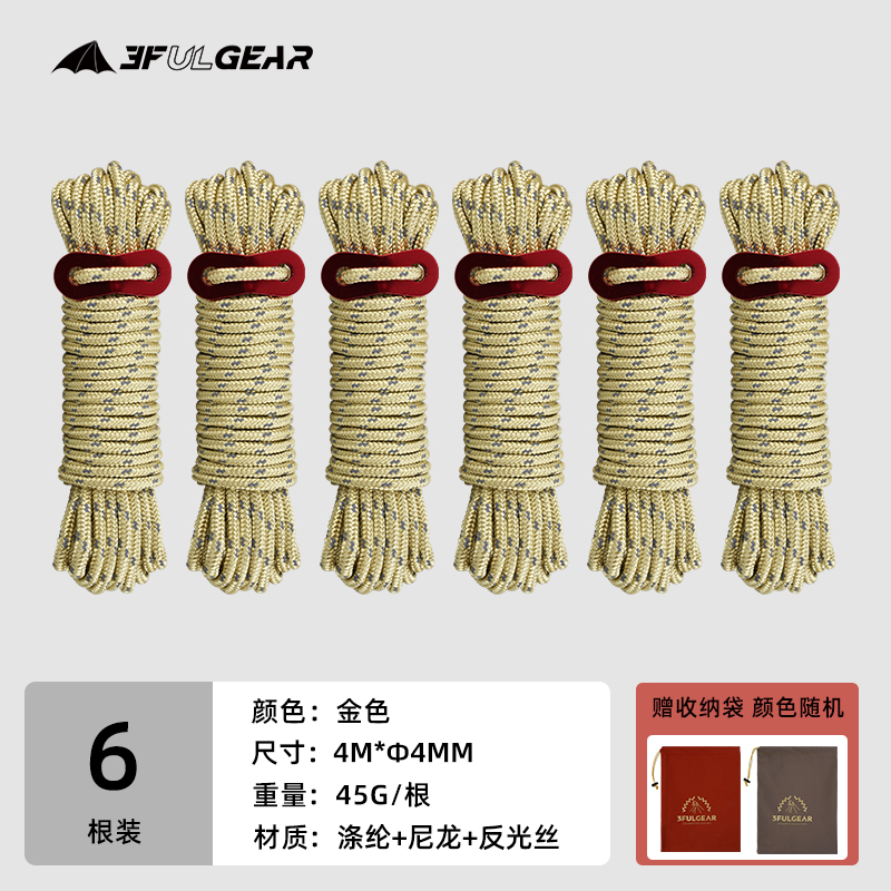 【帐篷天幕加粗风绳】三峰出户外反光风绳拉绳固定绳地钉绳送止动扣