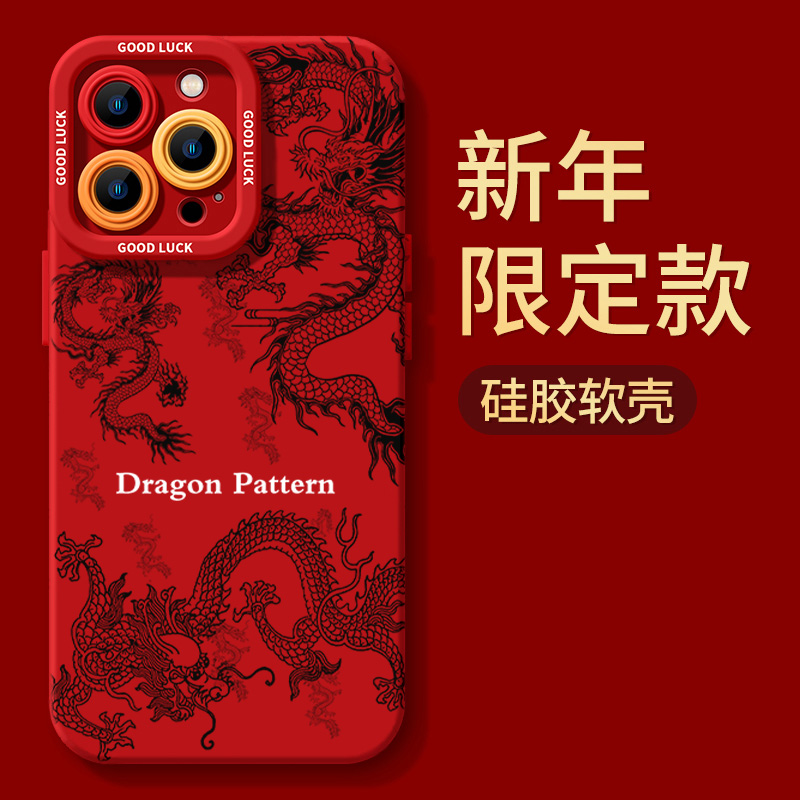 中国龙龙腾图苹果15promax手机壳iphone14防摔13新款12全包11硅胶