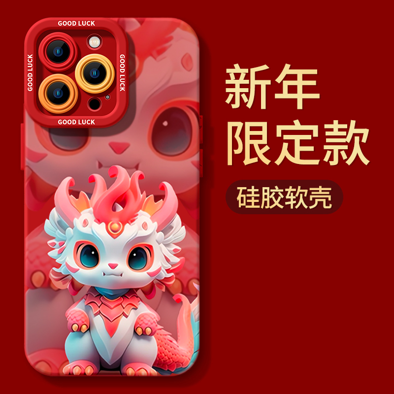 新年麒麟苹果15pro手机壳iPhone14软13Promax新年12全包11红色xr