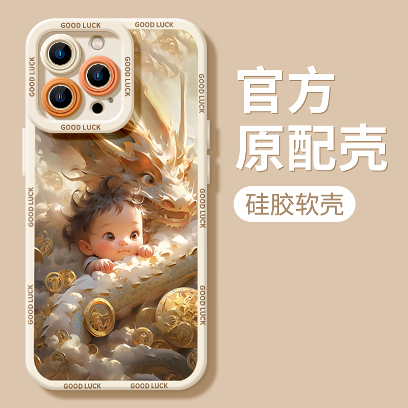 新年好运龙苹果15promax手机壳iphone14全包13防摔12硅胶11可爱
