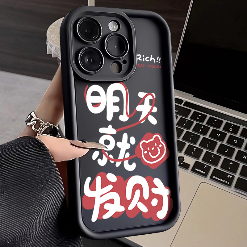 明天就发财iPhone苹果15promax手机壳iPhone14网红13卡通12可爱11