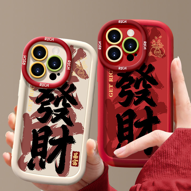 国潮发财书法字苹果14promax手机壳iphone15全包13pro新年12p硅胶