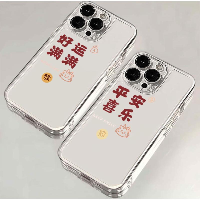 平安喜乐好运iphone15苹果手机壳14promax硅胶13pro透明12高级11