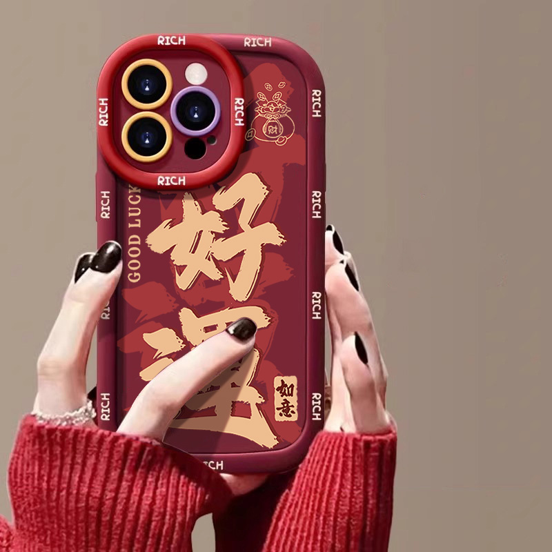 新年好运如意苹果14promax手机壳iphone15全包13pro硅胶12p高级11