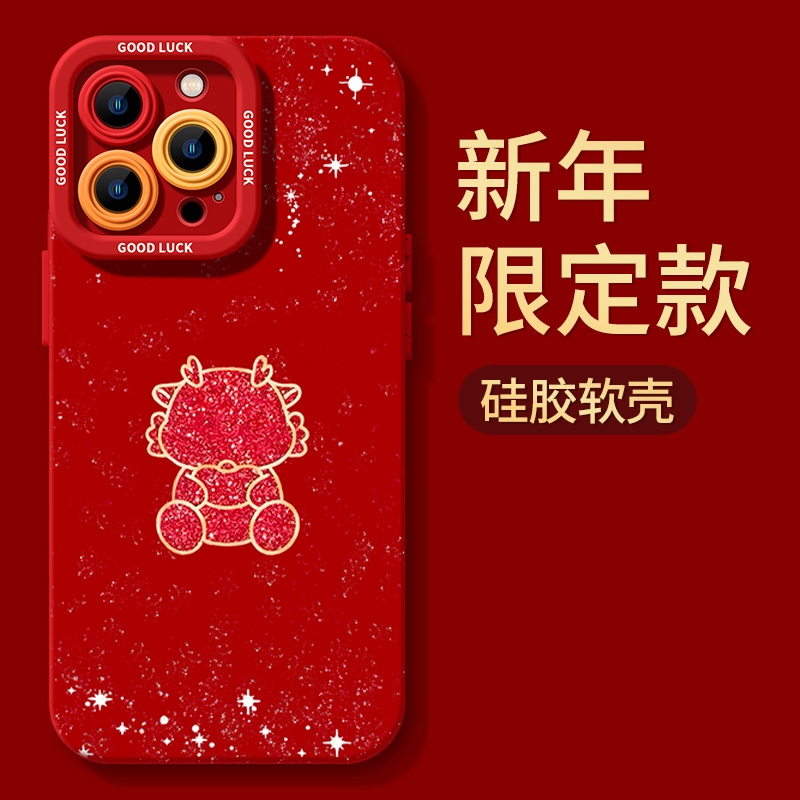 可爱小龙简约iphone15苹果手机壳14promax硅胶13p/12新年11全包XS