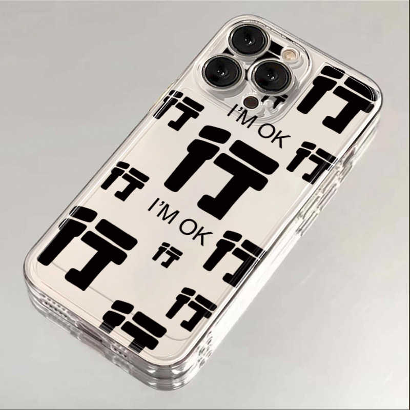 行行行行iphone15苹果手机壳14promax硅胶13pro透明12高级11全包