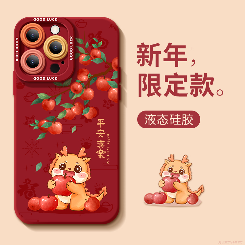 新年柿柿如意iphone15苹果手机壳14promax硅胶13p/12龙年11全包XS