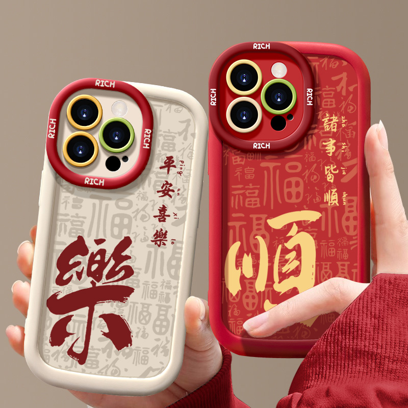 新年平安喜乐苹果14promax手机壳iphone15全包13pro龙年12p硅胶11