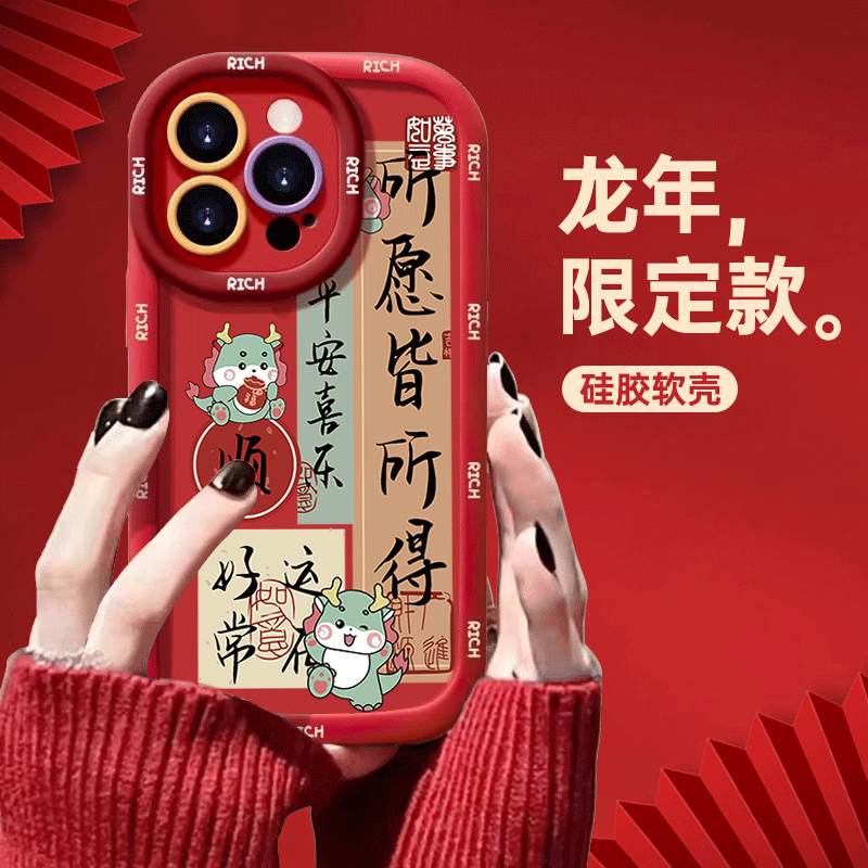 新年所愿皆所得苹果15promax手机壳iphone14全包13龙年12/11泡芙