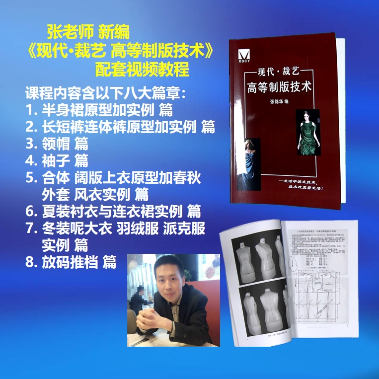 衣裤基础原型 四季款式实例 配领 配袖 全面系统课程 可永久观看