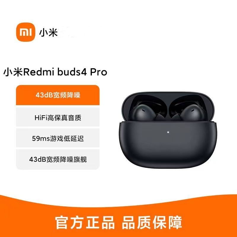 小/米Red米Buds 4 Pro主动降噪耳机运动入耳真无线游戏蓝牙耳机