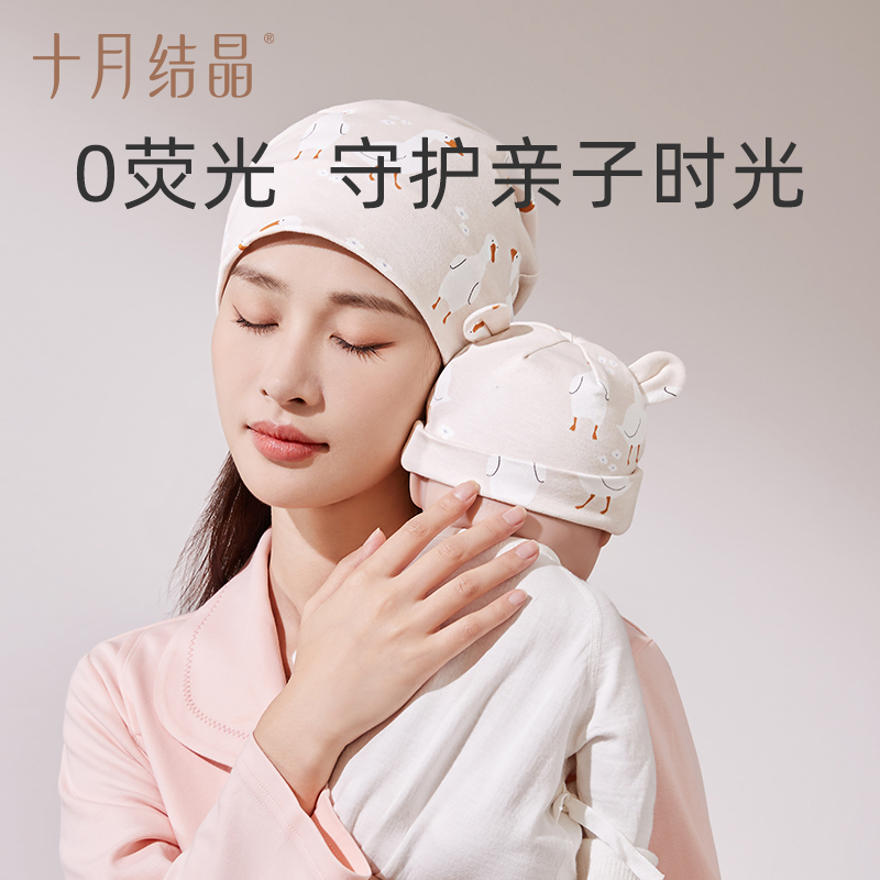十月结晶亲子帽组合孕产妇月子帽孕妇防风保暖帽子婴儿帽套头纯棉