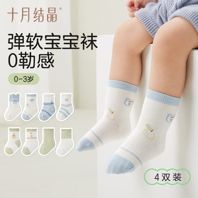 十月结晶婴儿袜子春秋初生儿男女童宝宝中筒春季新生儿袜子4双