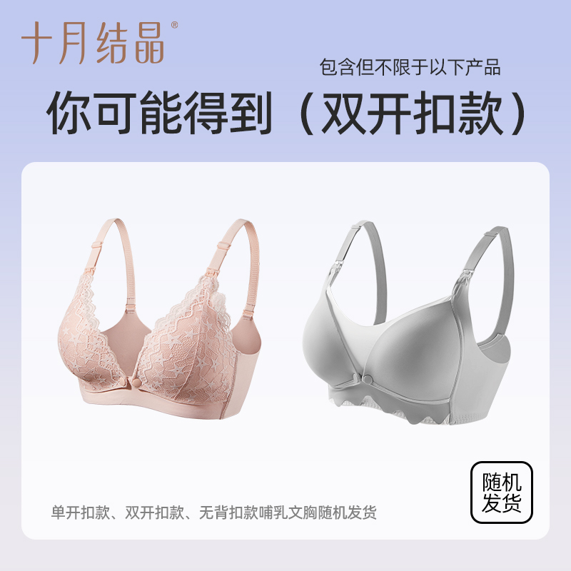 十月结晶【款式随机发货不退货】孕妇内衣舒适怀孕期款式随机发货