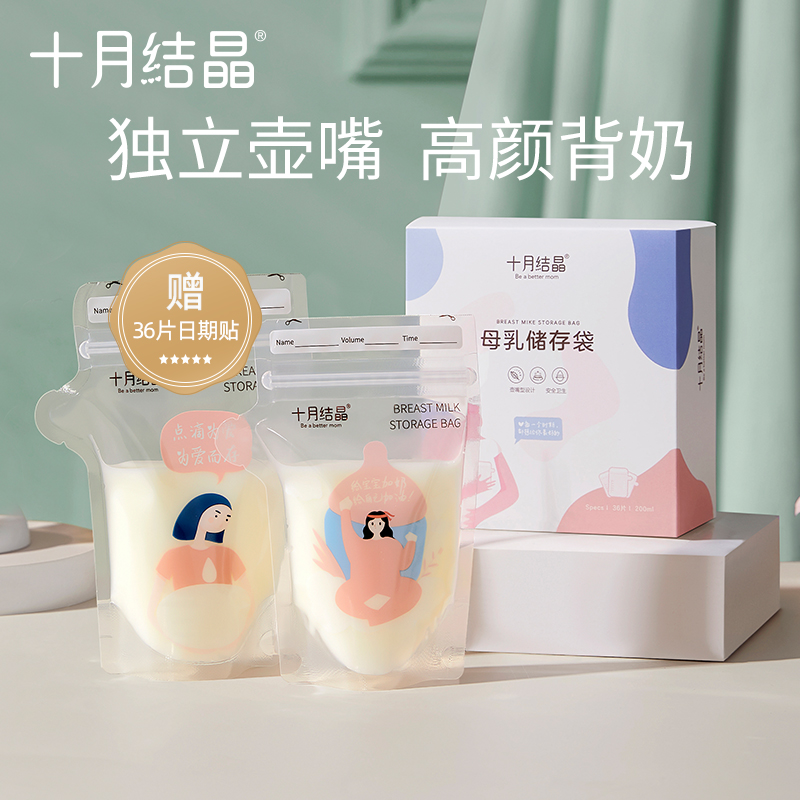 十月结晶孕妇妈妈插画储奶袋便捷储奶袋一次性存奶袋奶水储存袋