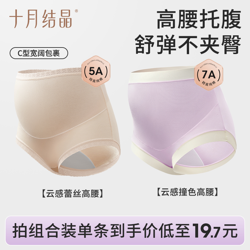 十月结晶孕妇蕾丝高腰撞色月子期托腹舒适内裤透气怀孕期束腹孕期