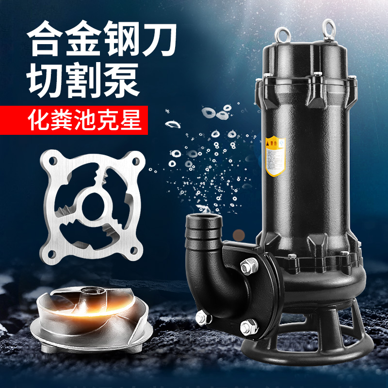 切割式污水泵抽粪泥浆化粪池家用220v排污泵抽水机380v潜水泵清污