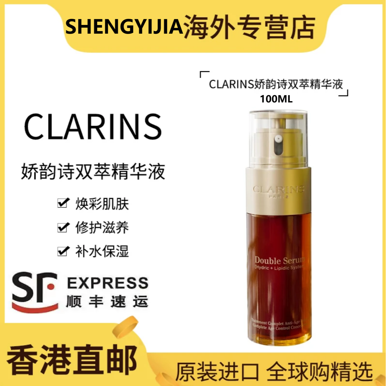 Clarins/娇韵诗Clarins/娇韵诗双萃赋活黄金精华液100ml/瓶补水