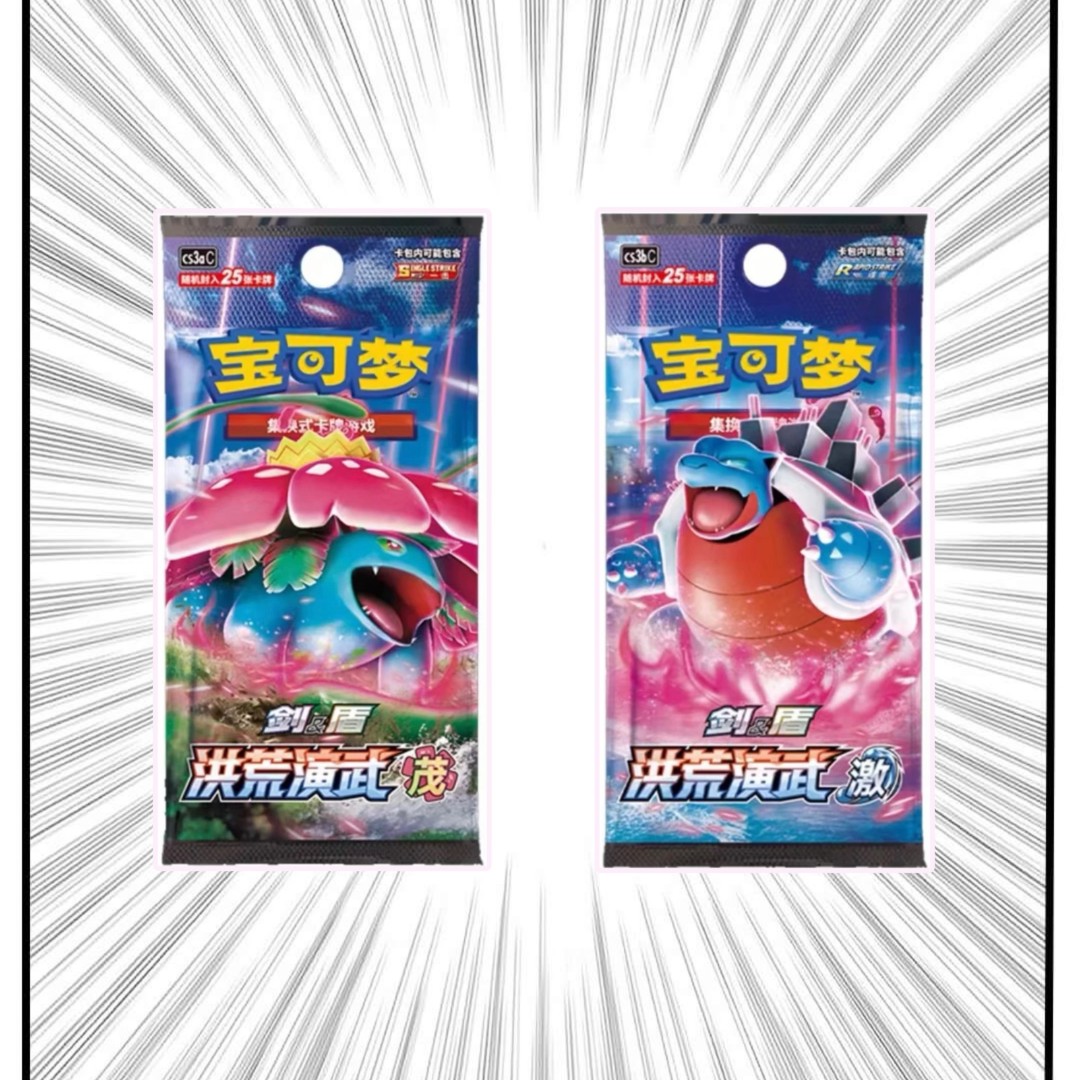 【宝可梦】PTCG简中5.0肥激 洪荒演武 整盒