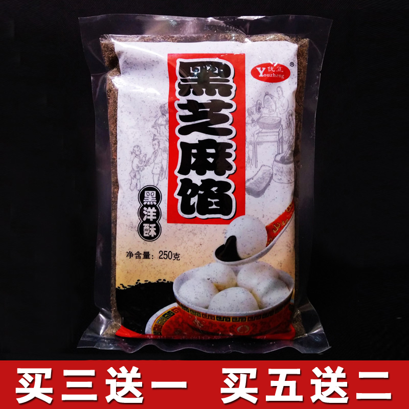 黑芝麻馅黑洋酥汤圆元宵芝麻馅特产优质汤圆黑芝麻粉烘焙馅料250g