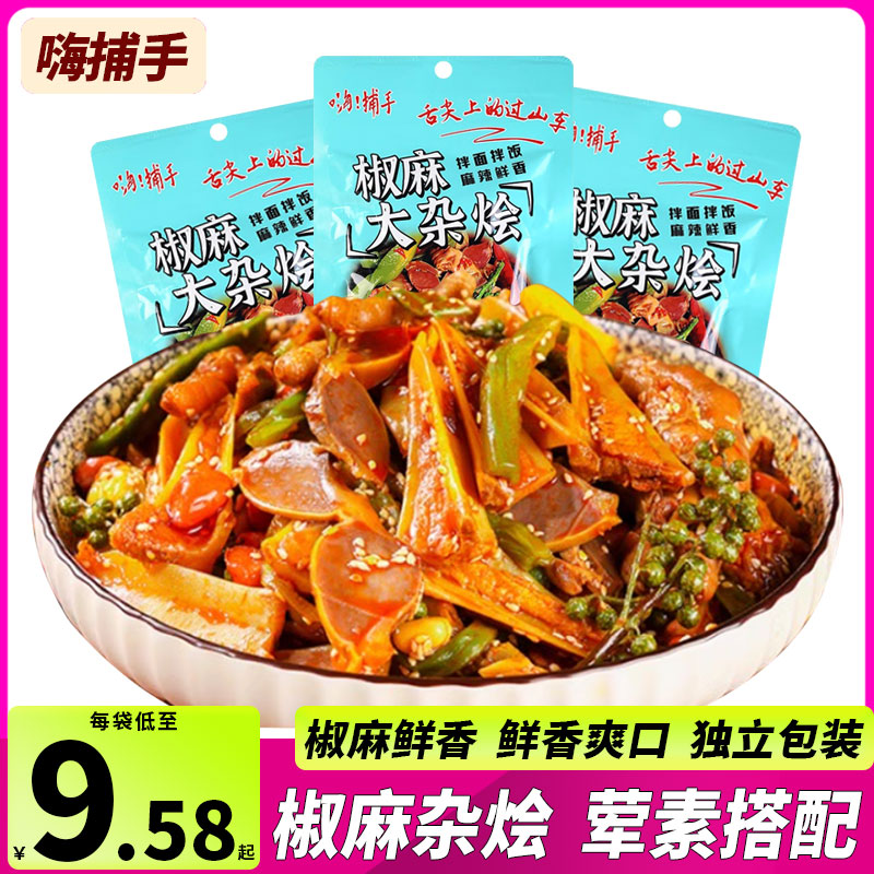 嗨捕手椒麻大杂烩麻辣贡菜三角骨鸡胗酸辣爽口藤椒大杂烩网红同款