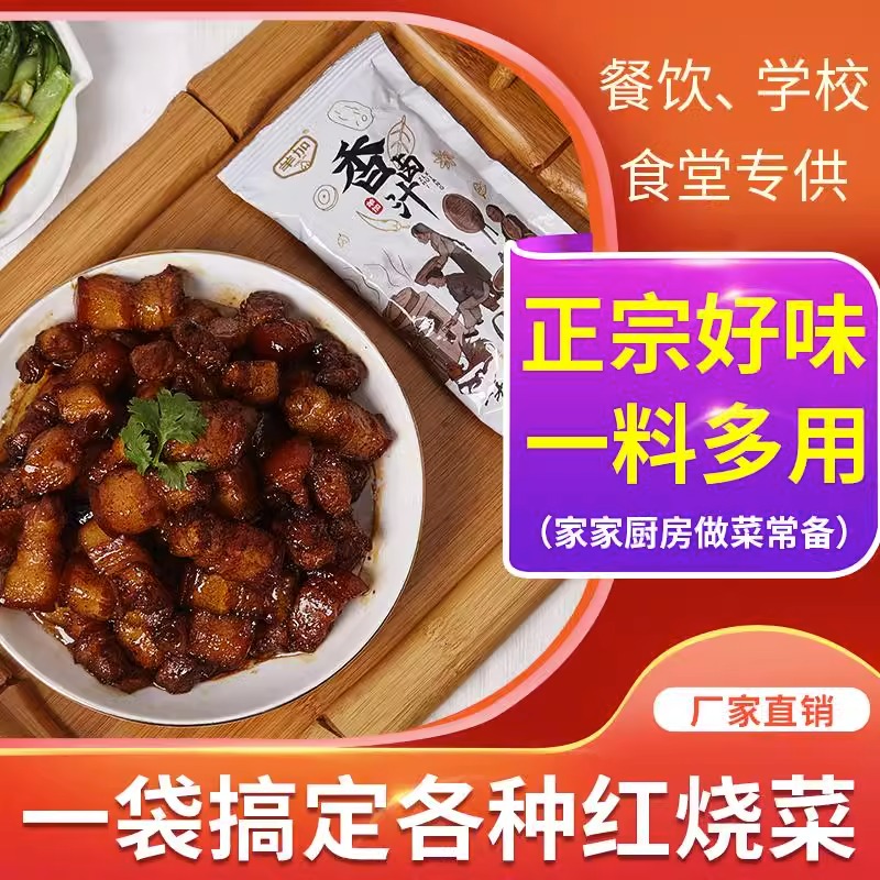 佳鲁羊加香卤汁盐焗汁卤料红烧肉排骨调味包酱汁洪濑鸡爪香卤汁