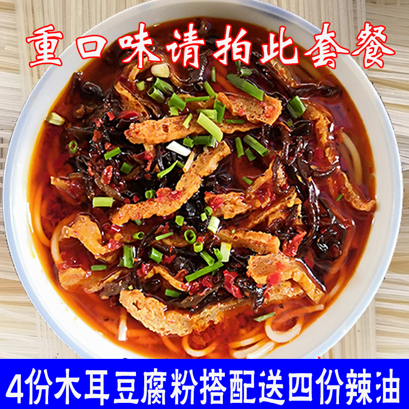 薇程 湖南米粉邵阳乾粉粗粉臊子粉 重口味香辣红油木耳豆腐粉4碗