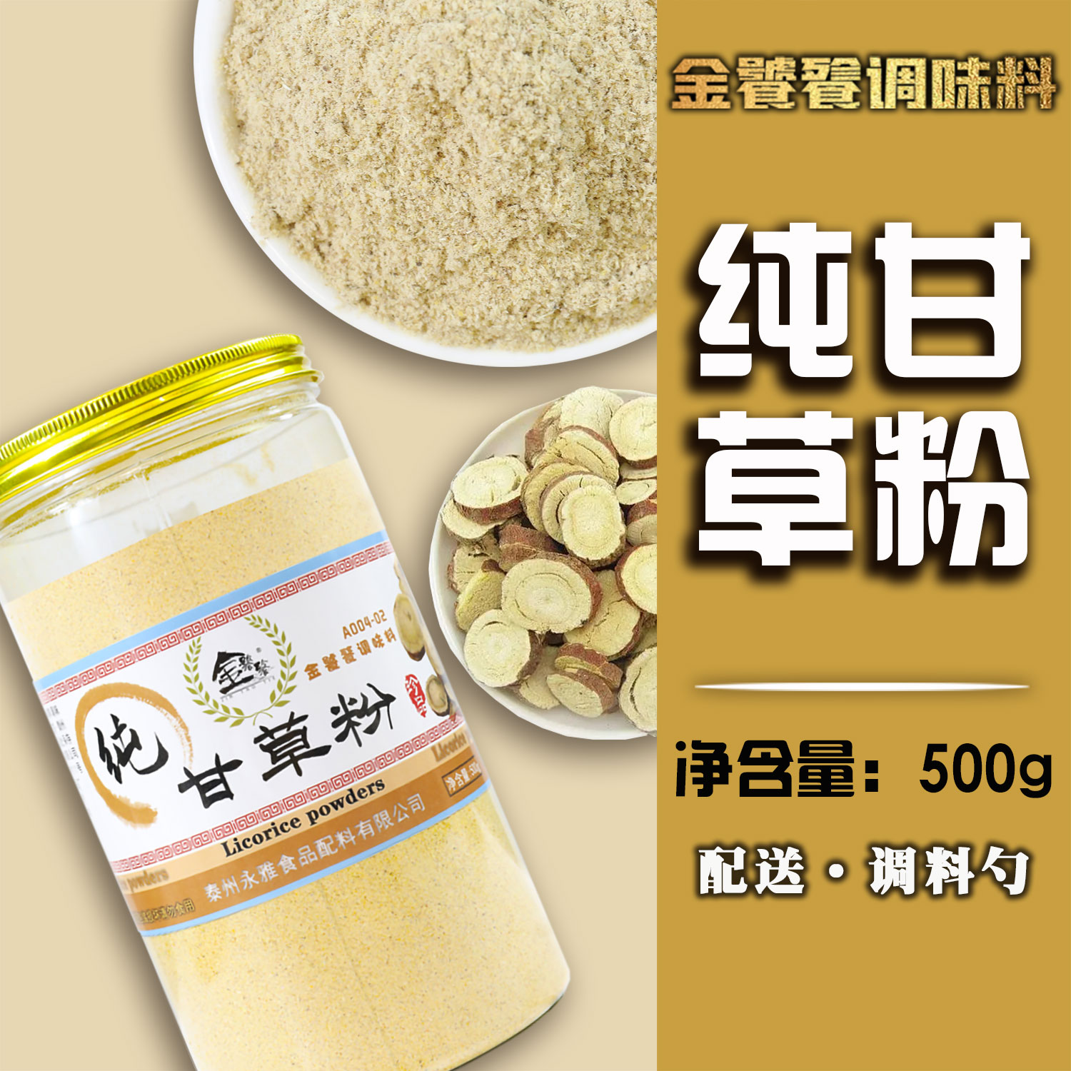 金饕餮甘肃张掖甘草粉500g无硫泡茶炖肉煲汤水果配料面膜粉调料粉
