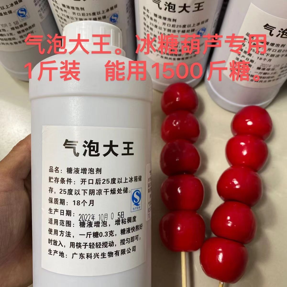 气泡大王  糖葫芦专用   糖液泡沫多了   气泡大王
