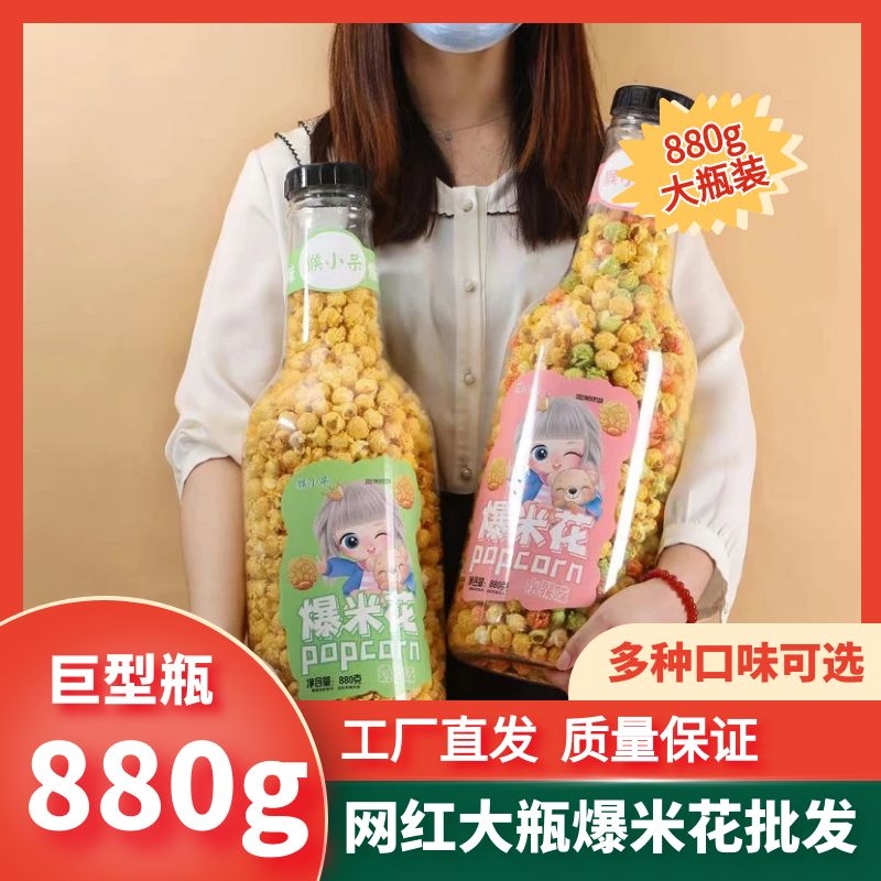 球形爆米花大瓶巨型网红漂流瓶大桶抱抱瓶奶油焦糖味即食追剧零食