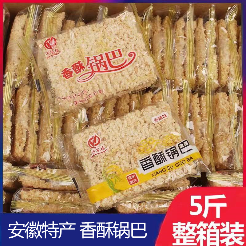 兴百福5斤整箱香酥糯米锅巴安徽特产手工零食办公休闲小包装包邮