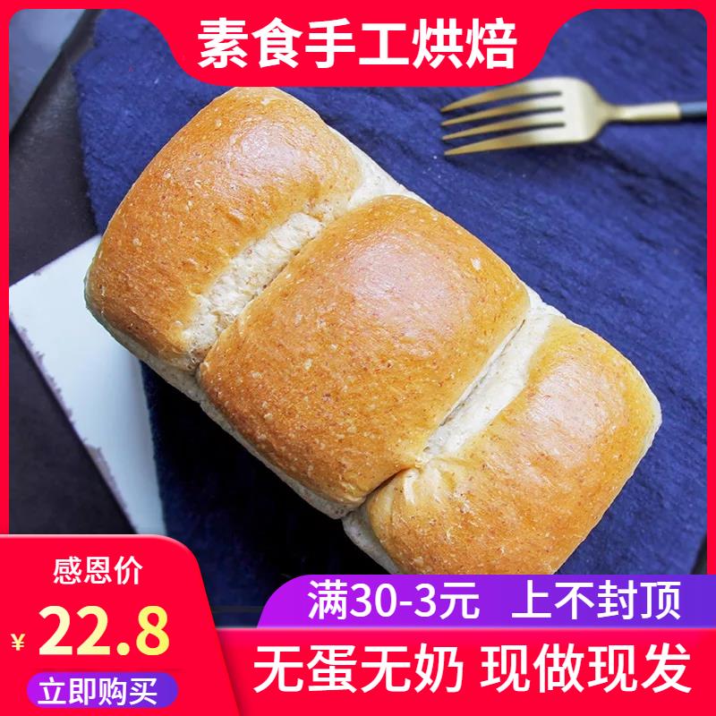 纯素食全麦面包无蛋无奶粗粮健身代餐素食早餐吐司500克佛家可食