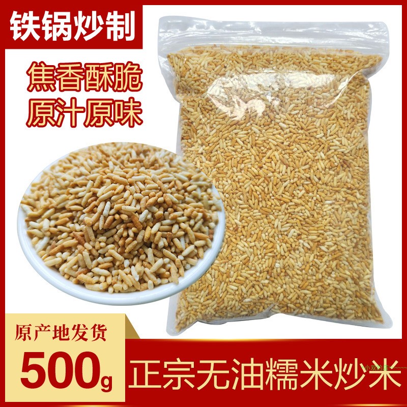 安庆特产 正宗铁锅炒米 500g5斤袋装 无油经典鸡汤泡炒米零食包邮