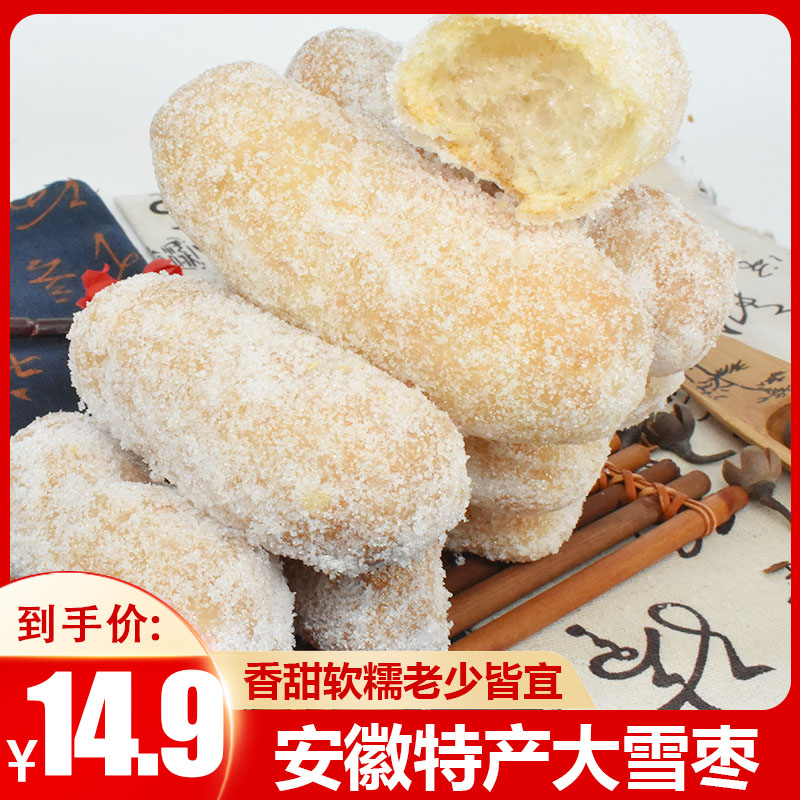 安徽特产大雪枣老式果子大金果子芙蓉果徐州芋头酥枕头酥糕点零食