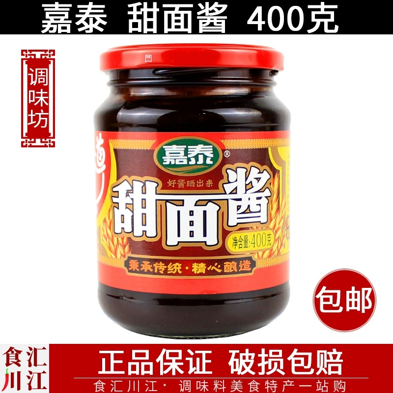 嘉泰甜面酱 400g包邮 永川特产煎饼果子重庆小面炸酱面烤鸭酱肉用