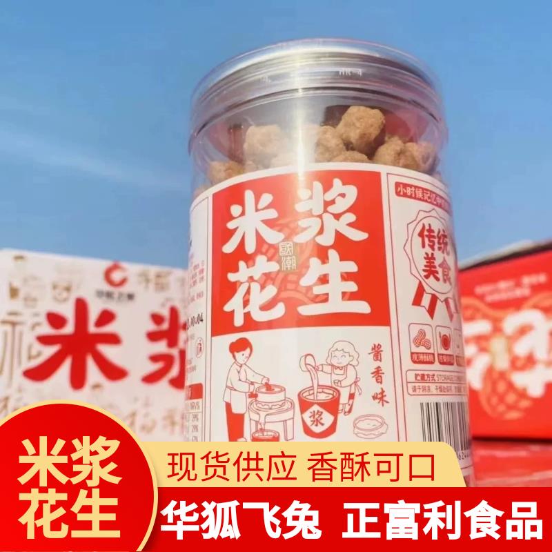 华狐飞兔米浆花生米罐装酱香脆坚果零食网红正富利五香下酒菜桶装