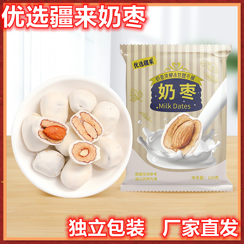 优选疆来奶枣夹心奶香枣零食独立包装休闲零食巴旦木坚果夹心100g