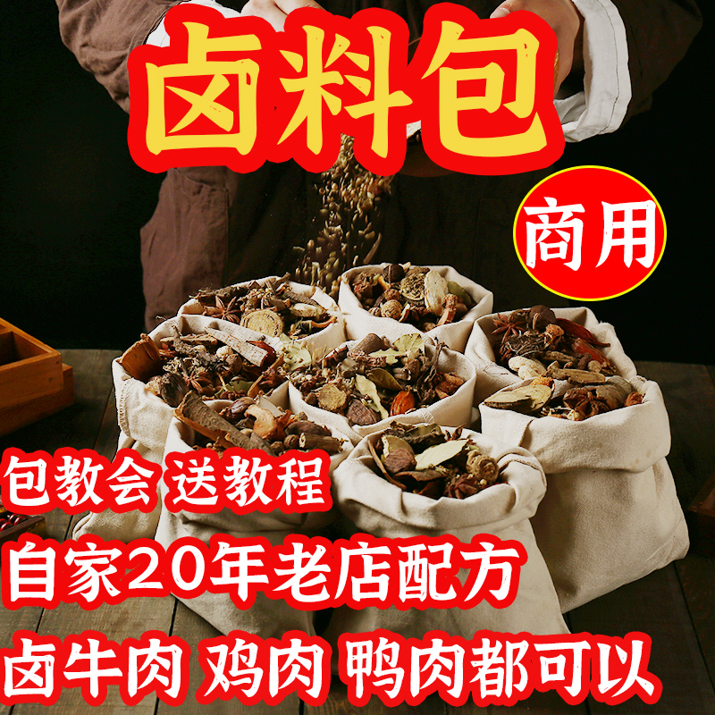 赵记新派卤料包商用四川秘制卤料包热卤现捞料包五香味卤料包全料