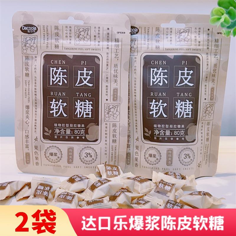 达口乐陈皮软糖80g*2袋凝胶糖果陈皮夹心软糖传统休闲零食新品
