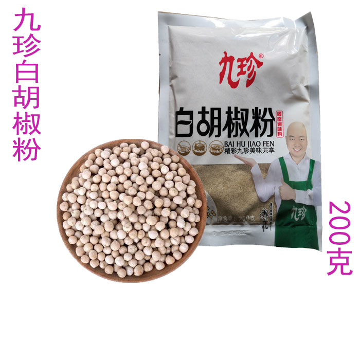九珍白胡椒粉200克烧烤牛排撒料炖汤料去腥调料包邮