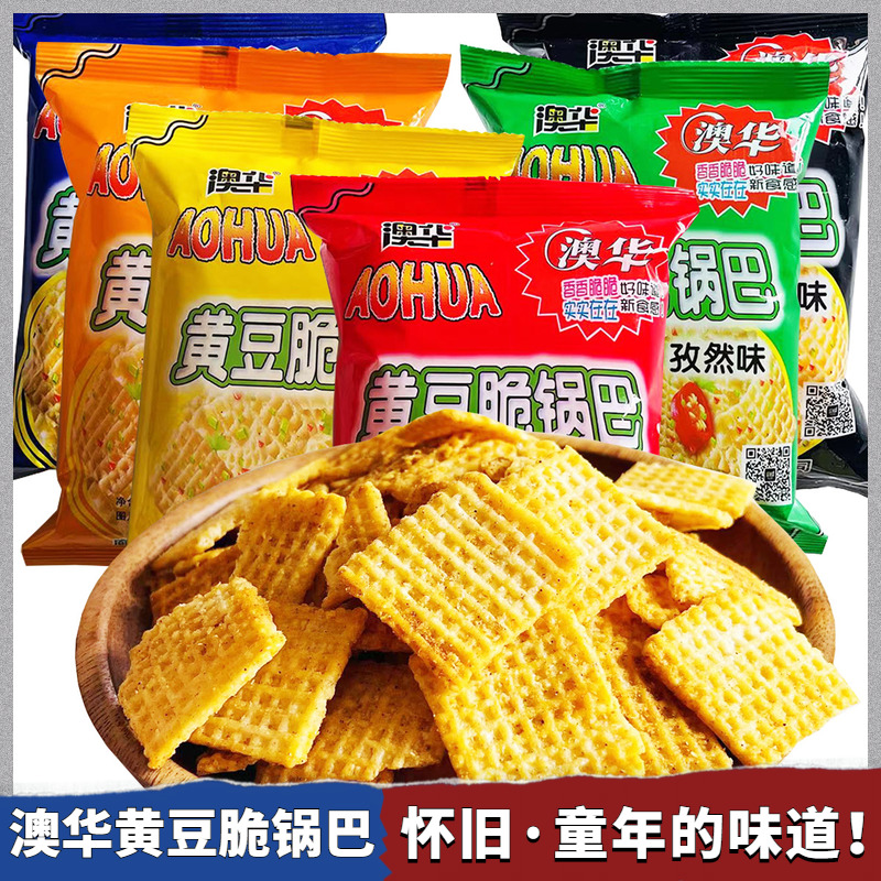 澳华黄豆脆锅巴五香麻辣芥末味锅巴膨化8090后怀旧休闲零食品小吃