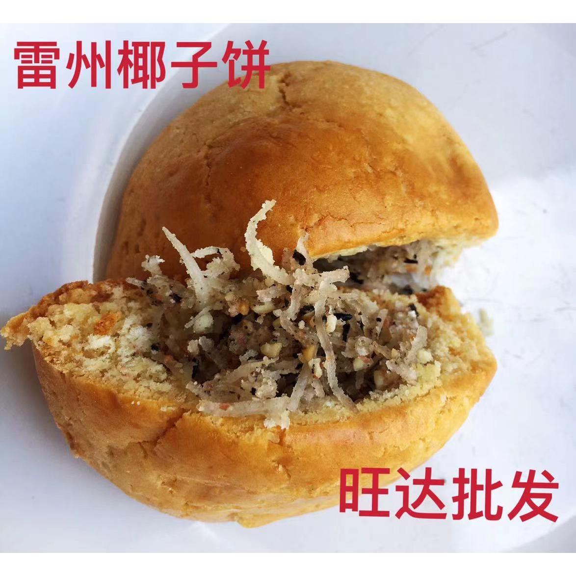 湛江雷州特产小食椰子饼 酥饼零食 椰子饼椰丝芝麻花生糕点椰丝饼