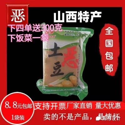 网红吕梁临县方山特产土豆和合黑楞和愣子黑愣子炒恶水晶丸子包邮