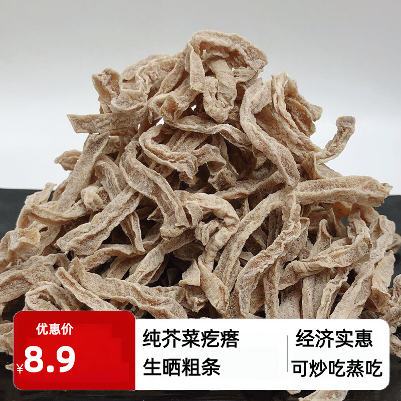 东北特产芥菜疙瘩乾菜农家晾晒嘎达条脱水蔬菜雪里红500g大头芥菜
