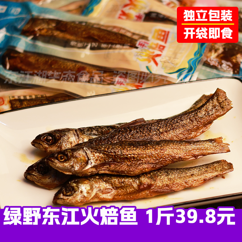 神农春绿野东江火焙鱼资兴干鱼湖南郴州特产即食香辣手撕鱼小包装